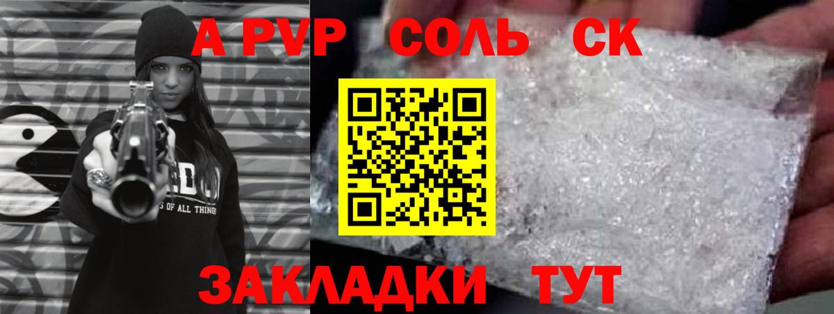 Альфа ПВП Crystall Кемерово