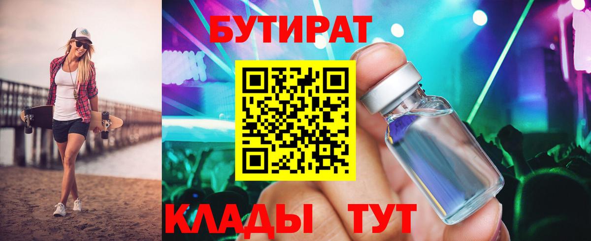 Бутират BDO 33% Кемерово
