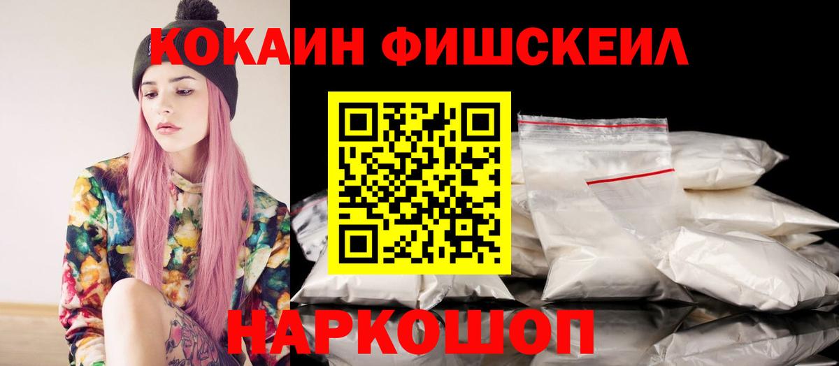 COCAIN FishScale Кемерово