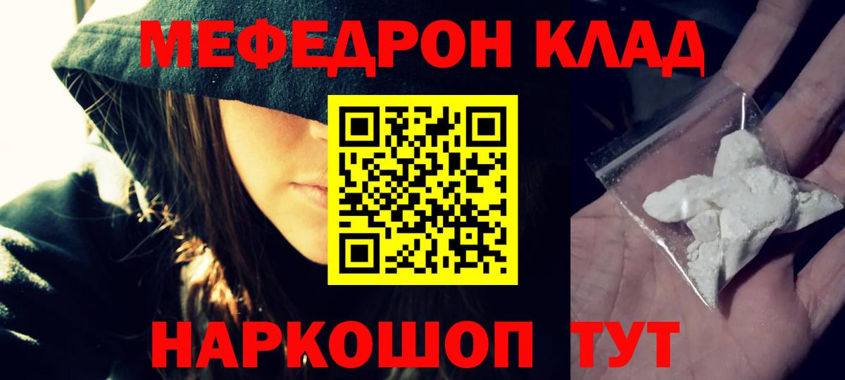 Мефедрон кристаллы Кемерово