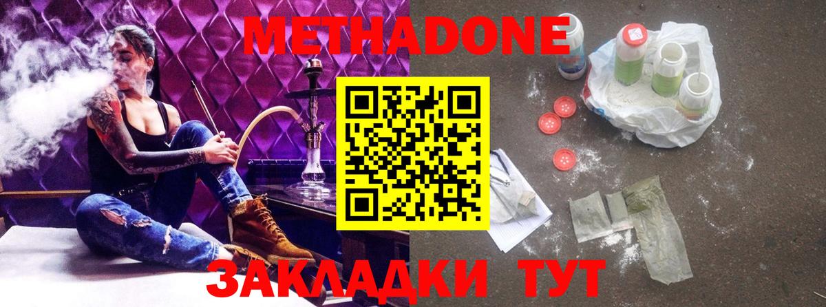 Метадон мёд Кемерово