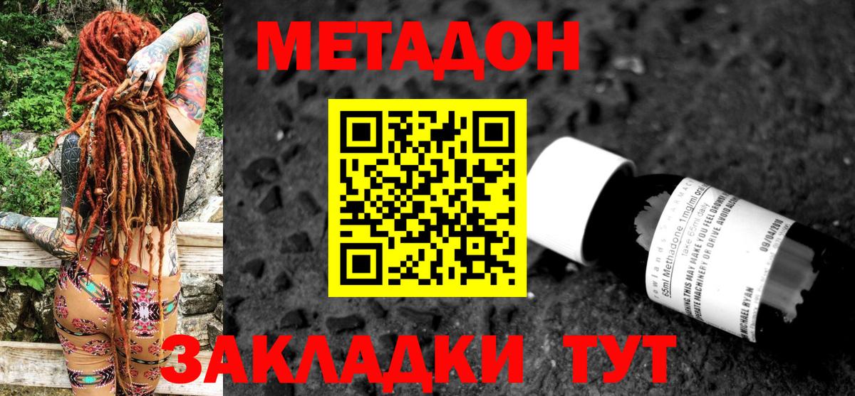 Кемерово  Метадон VHQ  Вход с VPN 
